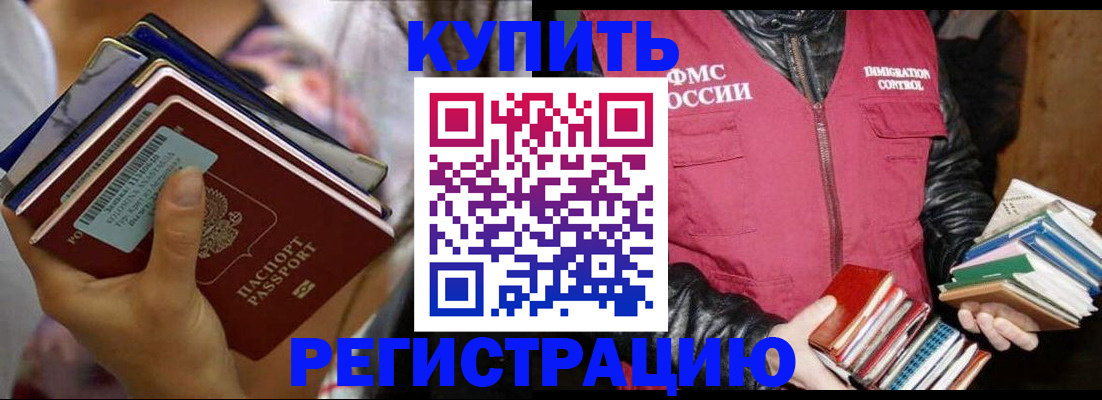 временная регистрация купить в Зернограде