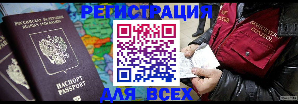 миграционный учет в Зернограде