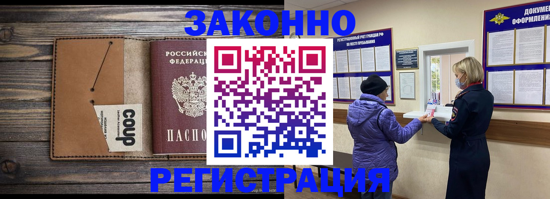 временная прописка в Зернограде